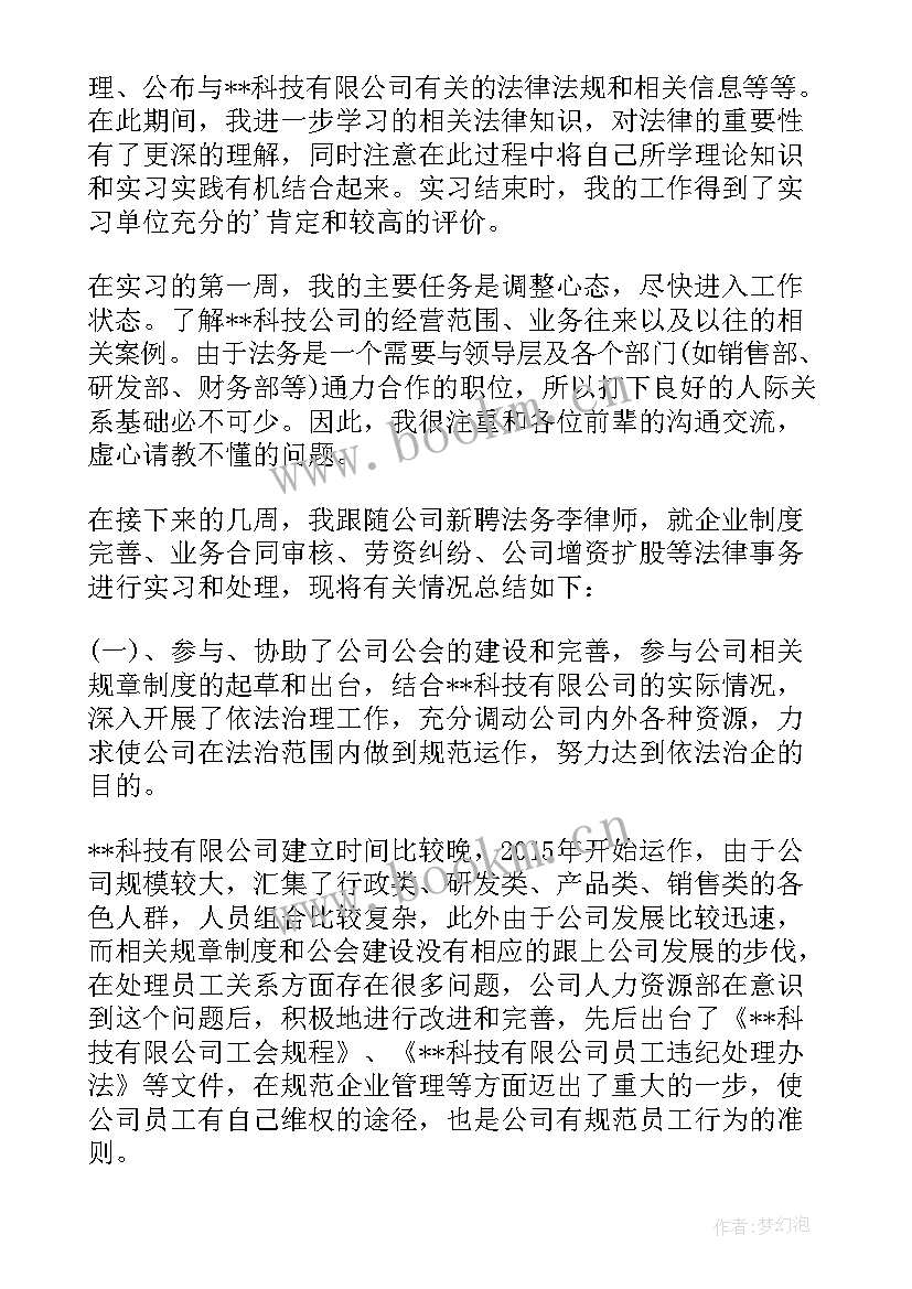 2023年公司法务调研报告(大全5篇)