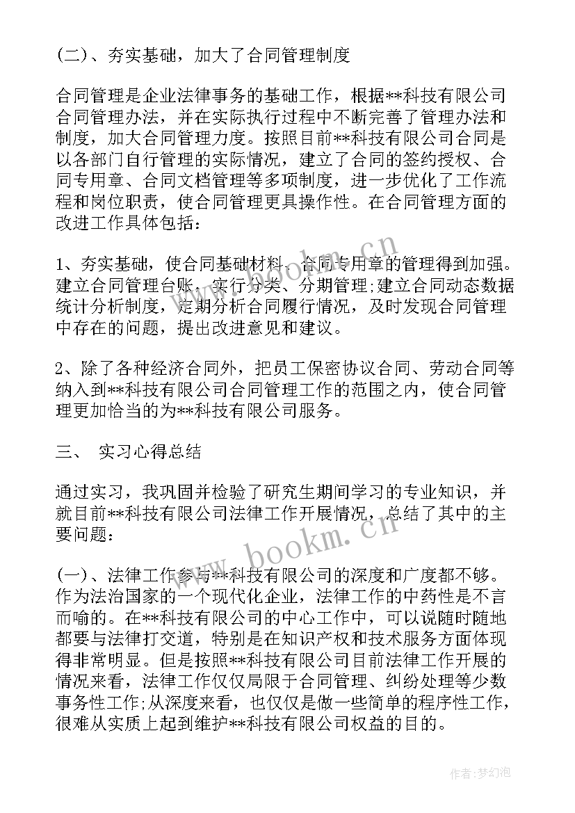 2023年公司法务调研报告(大全5篇)