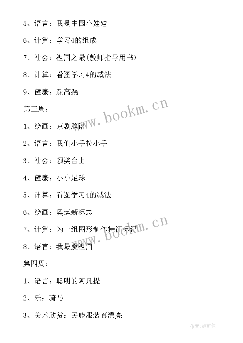 最新幼儿园排队设计意图 幼儿园教育活动设计原则心得(汇总5篇)