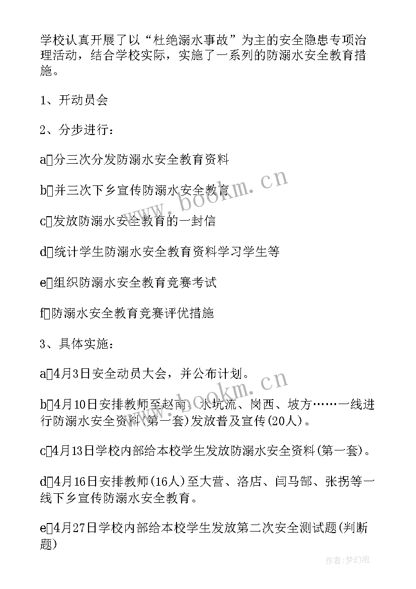 幼儿园大班防溺水教育活动总结 幼儿园防溺水教育活动总结(实用8篇)