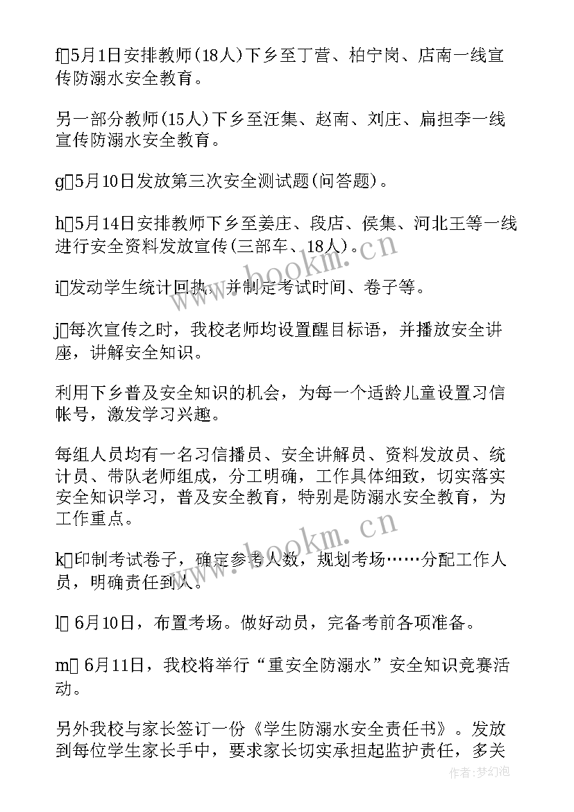 幼儿园大班防溺水教育活动总结 幼儿园防溺水教育活动总结(实用8篇)