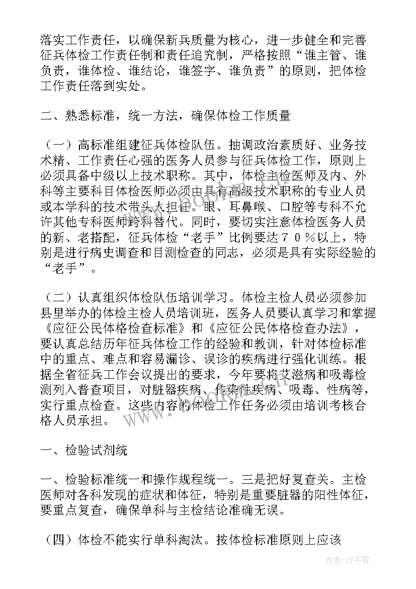 最新征兵思想报告(模板5篇)