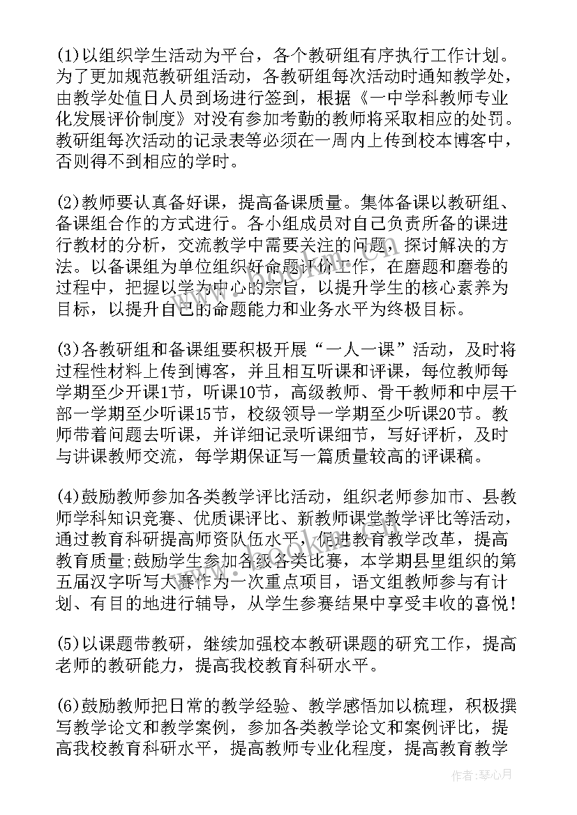 第一学期高一语文计划安排 高一语文第一学期教学计划(汇总5篇)