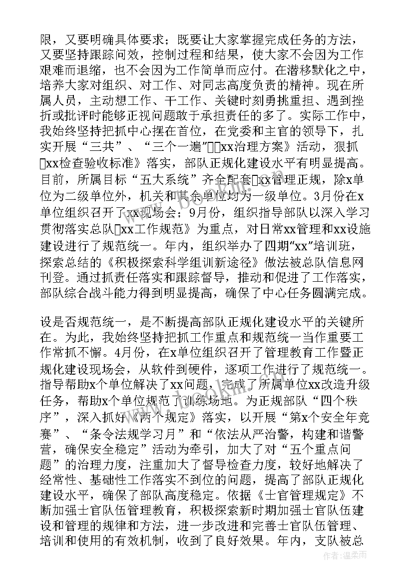 2023年个人述职报告部队 部队述职报告(实用9篇)