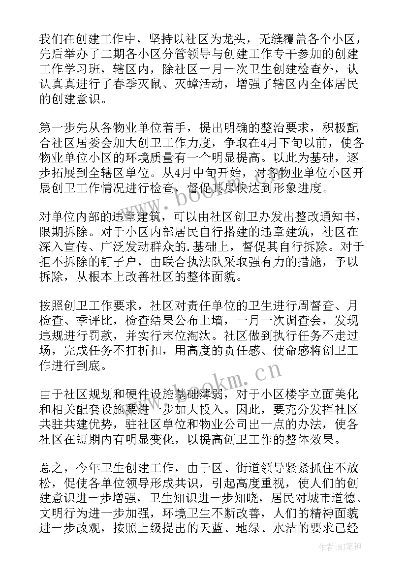 2023年创建文明城市测评报告整体概况(大全5篇)