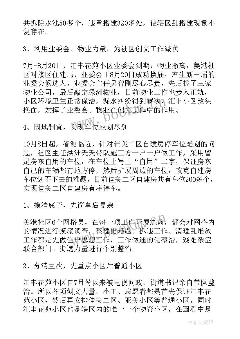 2023年创建文明城市测评报告整体概况(大全5篇)