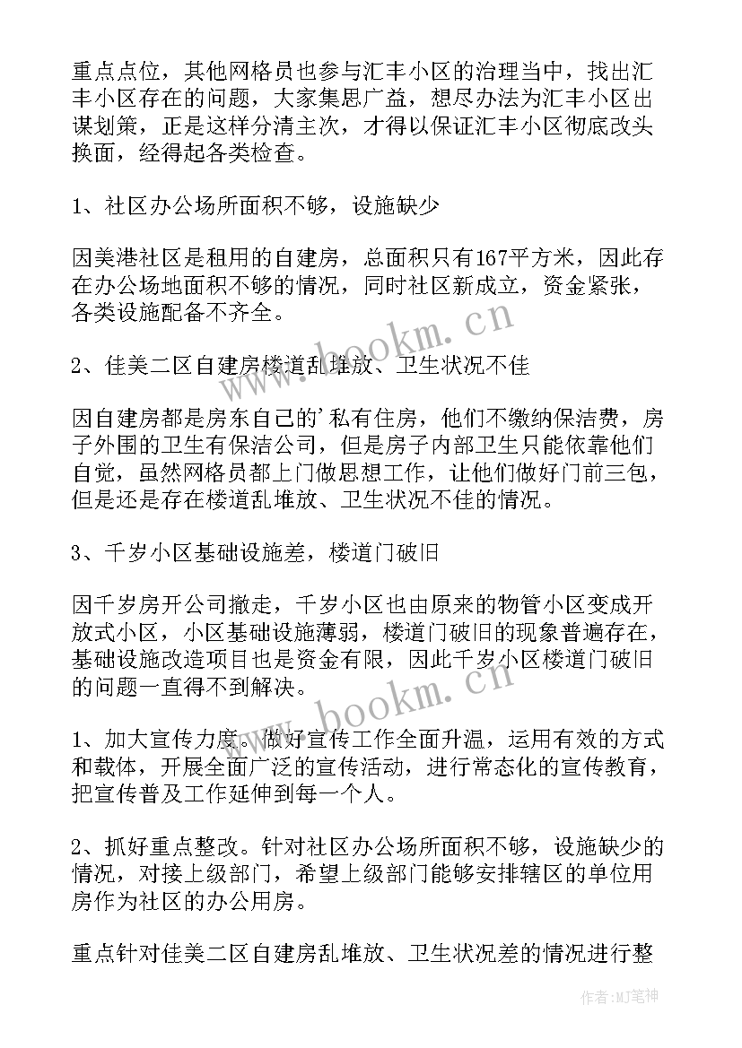 2023年创建文明城市测评报告整体概况(大全5篇)