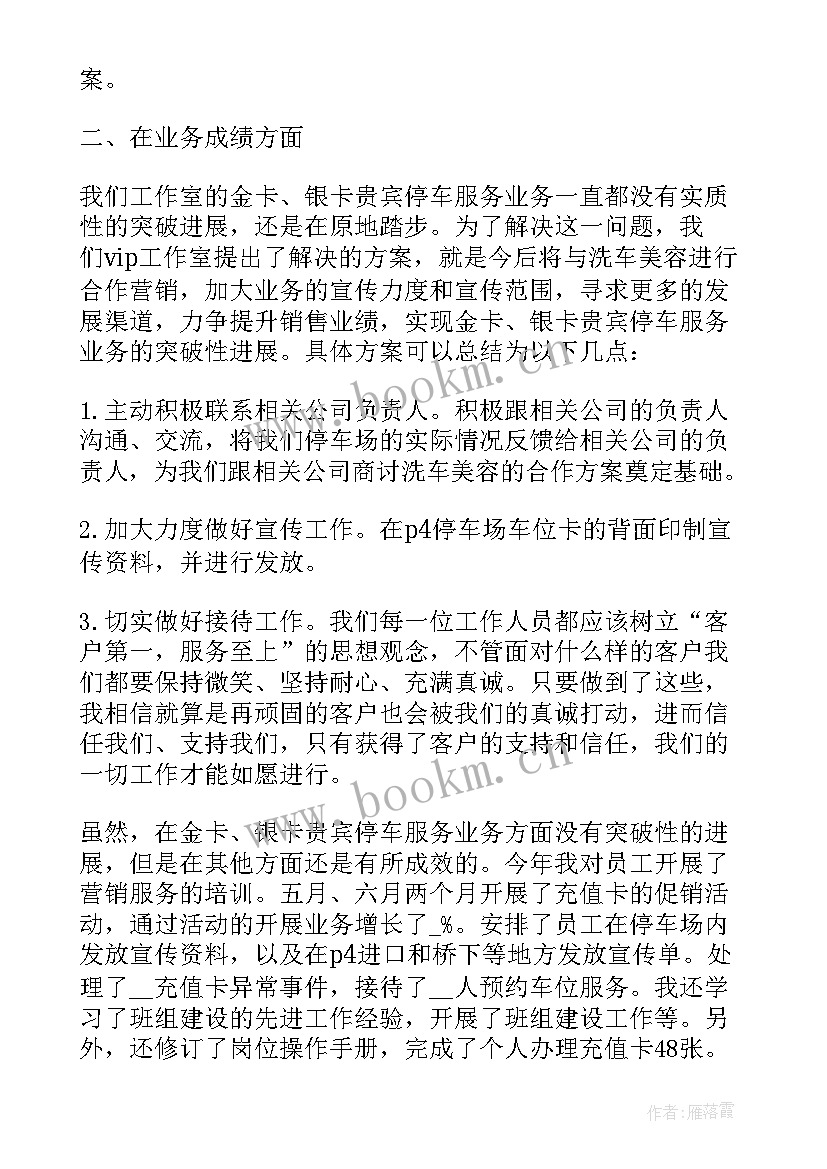 2023年物业公司个人半年总结报告(精选5篇)