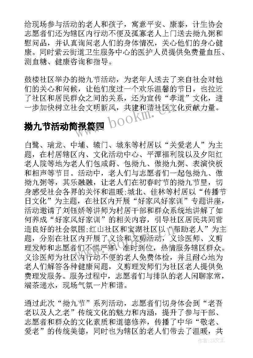 2023年拗九节活动简报(汇总5篇)