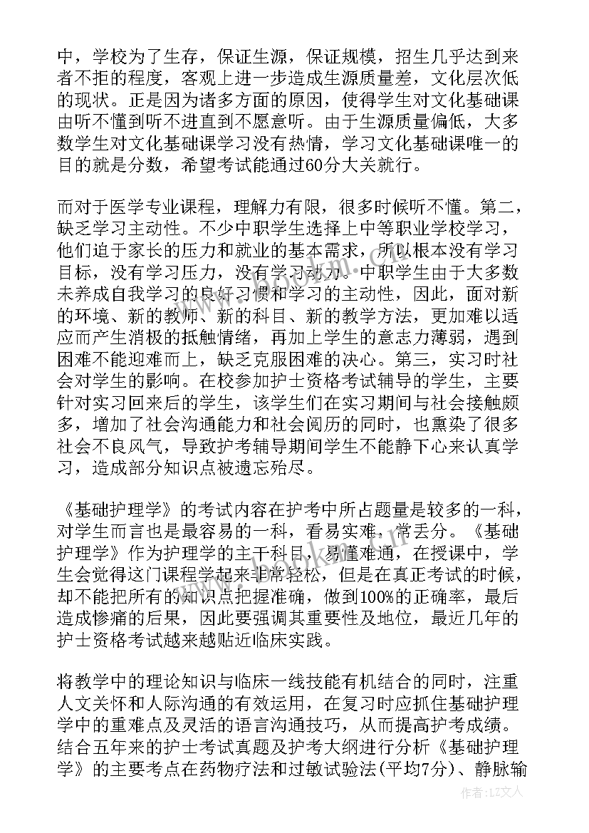 护理专科论文完整 护理学论文完整版(模板5篇)