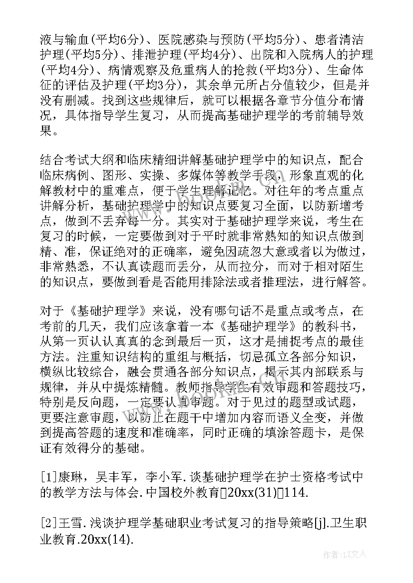 护理专科论文完整 护理学论文完整版(模板5篇)