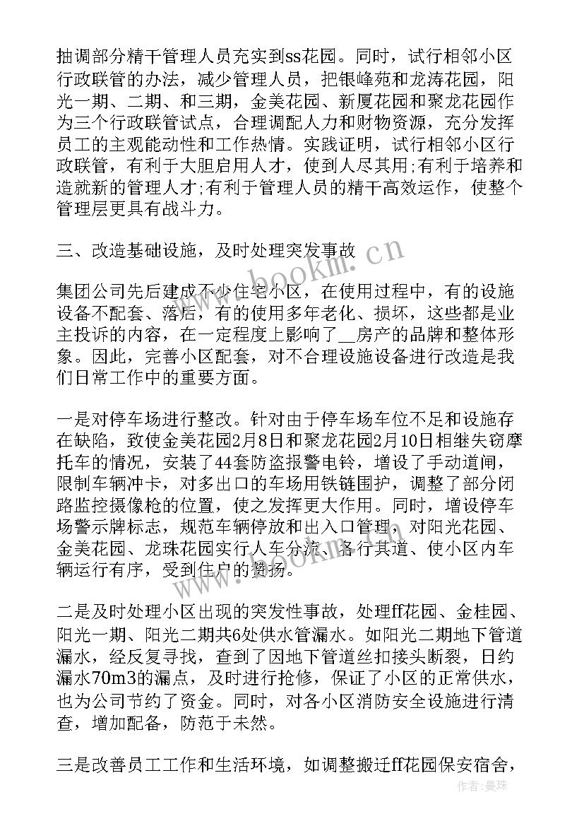 物业管理半年个人总结报告 物业管理上半年总结报告(通用8篇)