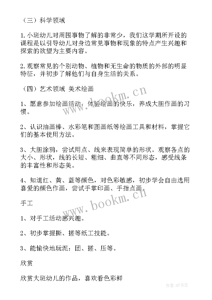 小班年级组学期工作计划(通用7篇)