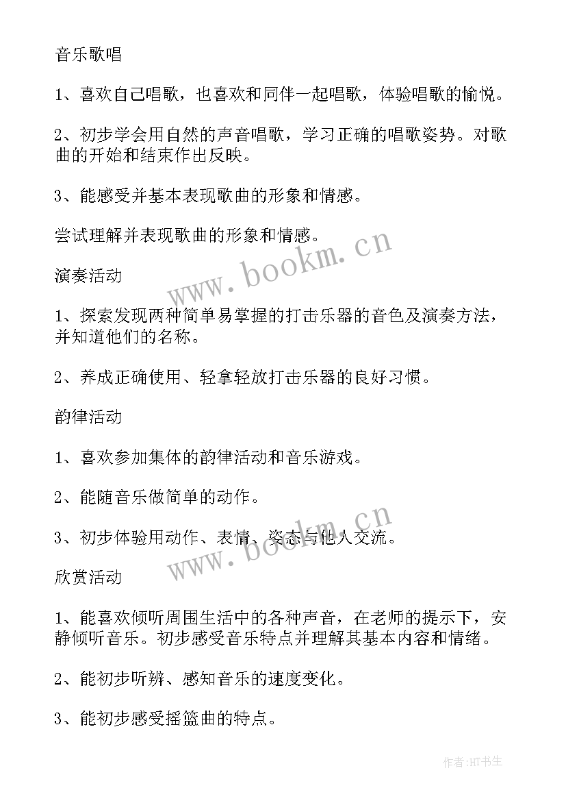 小班年级组学期工作计划(通用7篇)