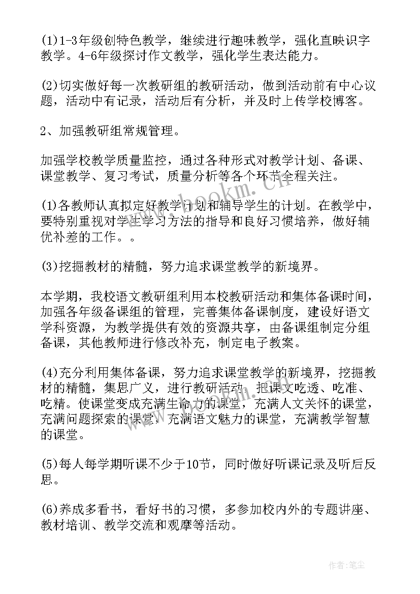 小学语文教师个人教科研工作计划 小学语文教师个人教学工作计划(通用5篇)