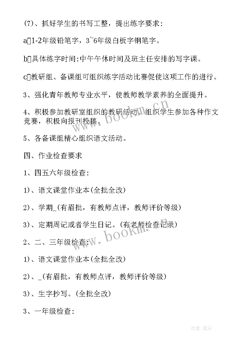 小学语文教师个人教科研工作计划 小学语文教师个人教学工作计划(通用5篇)