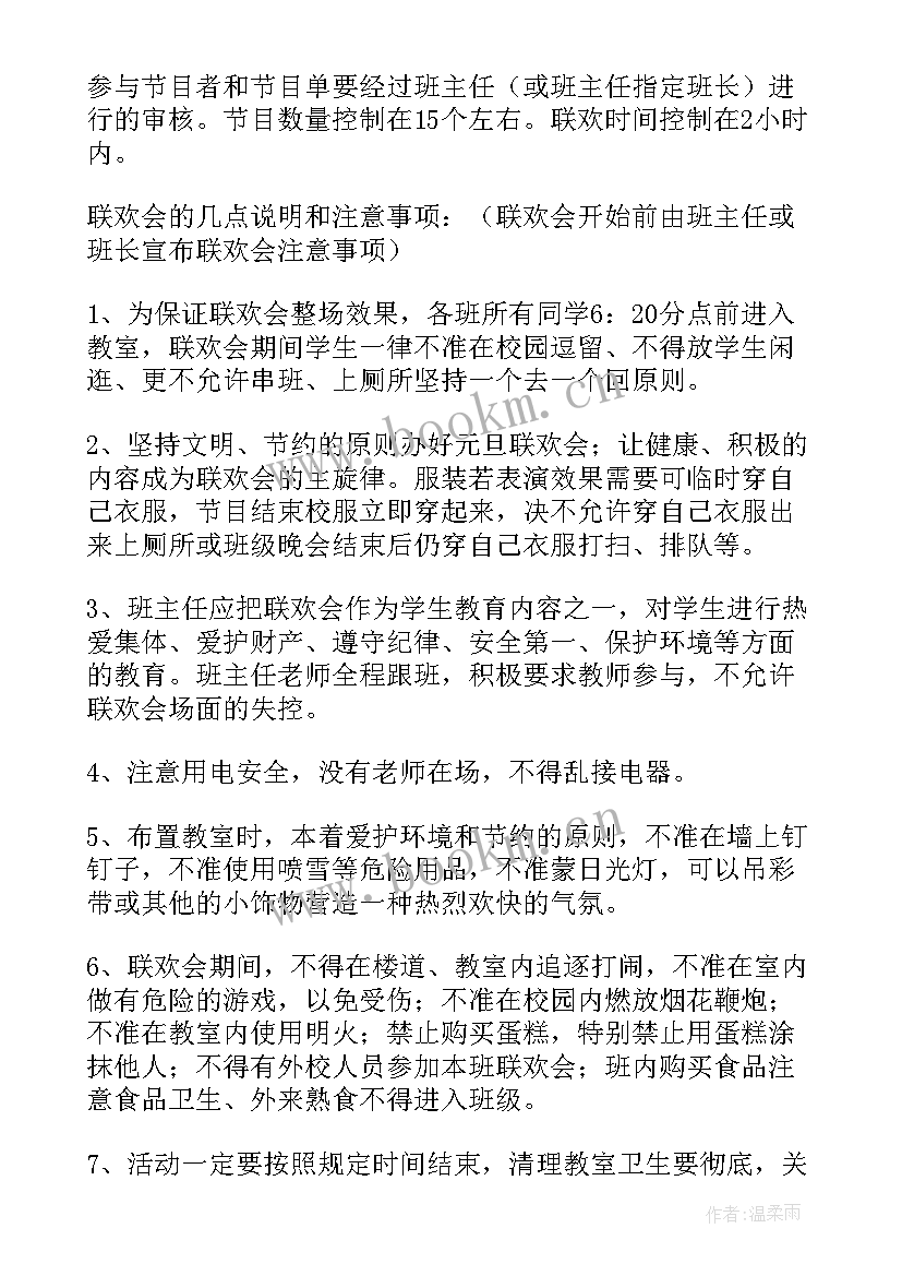 2023年学校教职工庆祝元旦活动方案 学校元旦晚会活动策划方案(模板7篇)