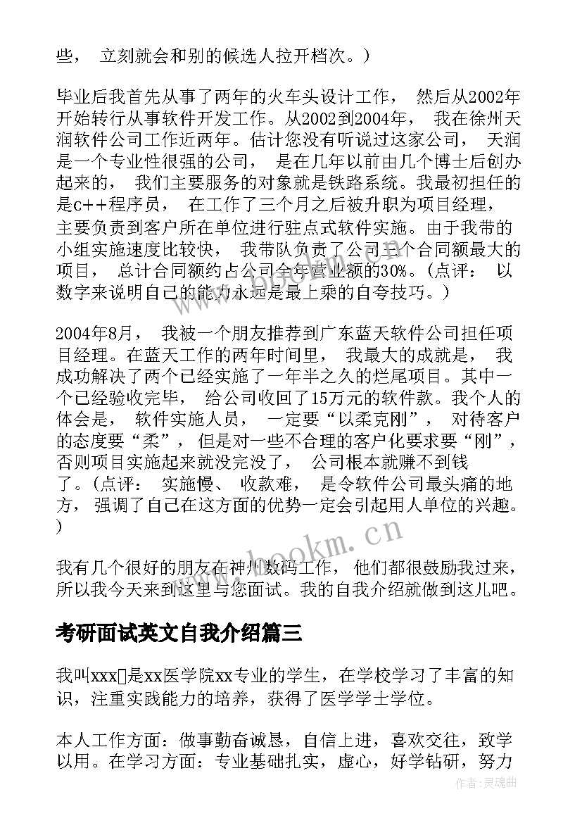 2023年考研面试英文自我介绍 面试自我介绍英文(大全5篇)