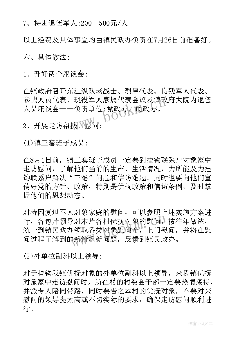 最新学校教师春节慰问活动方案(精选5篇)