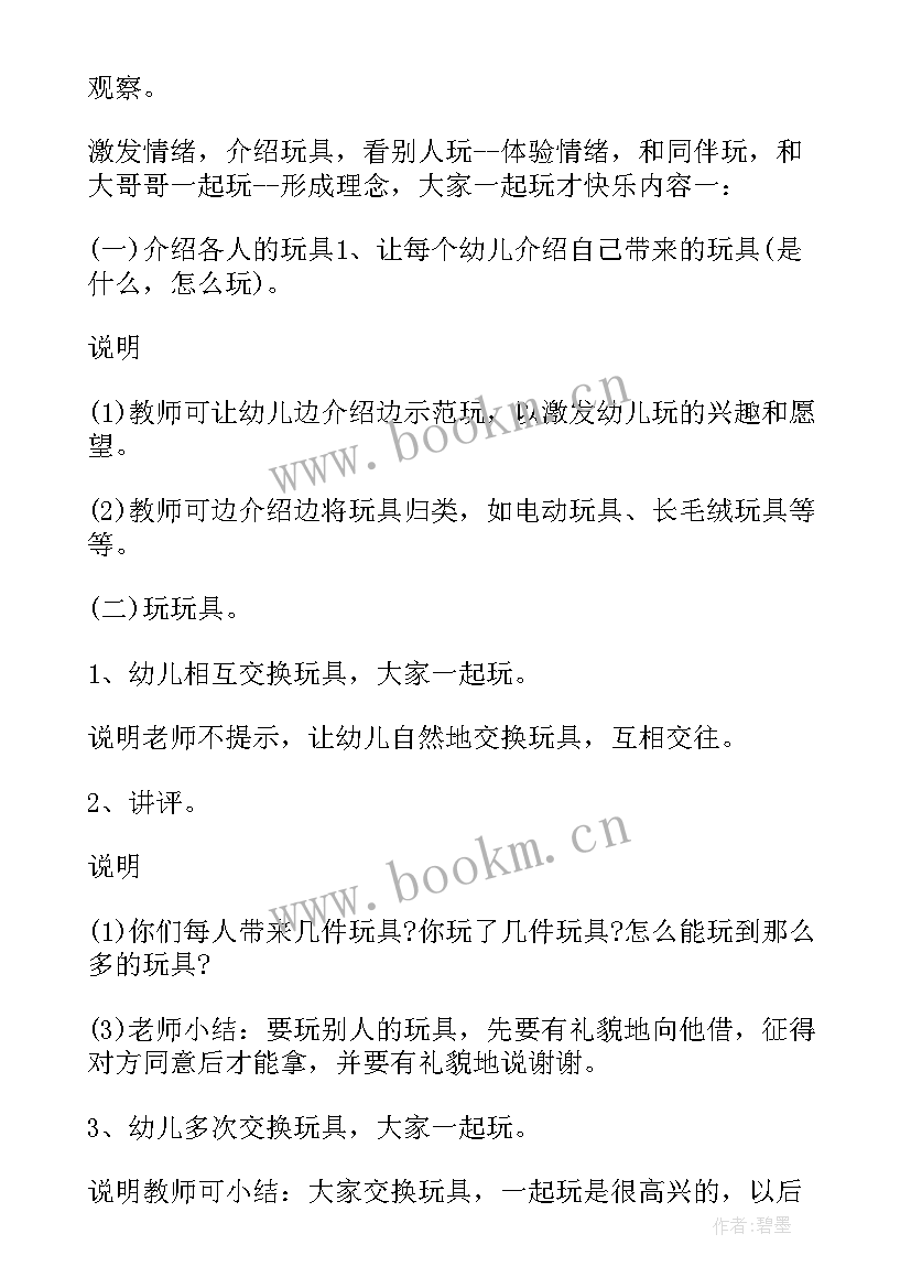 2023年过夏天中班教案反思 中班社会教学反思(优质10篇)