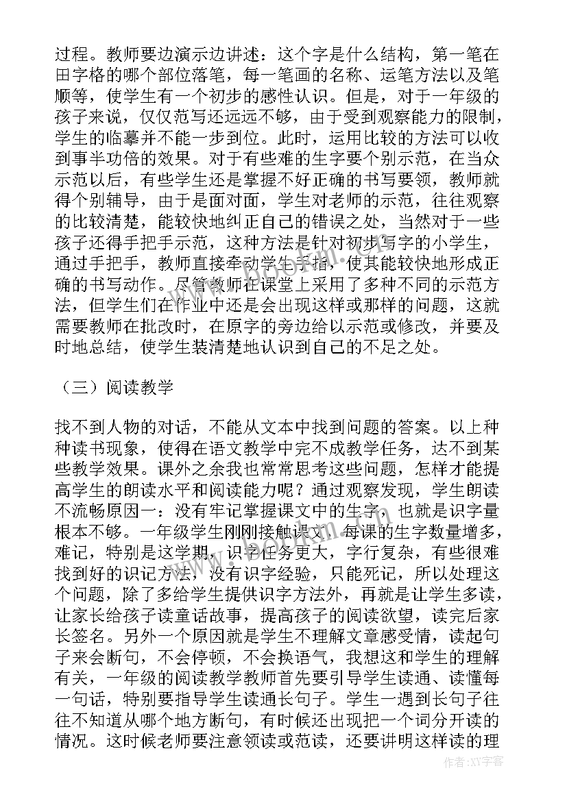 部编版九下语文教案教学反思(优秀5篇)