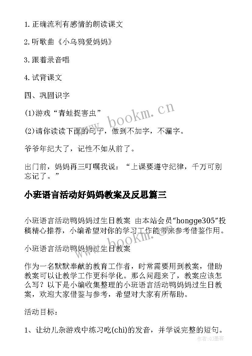 2023年小班语言活动好妈妈教案及反思 小班语言活动爱妈妈教案(通用5篇)