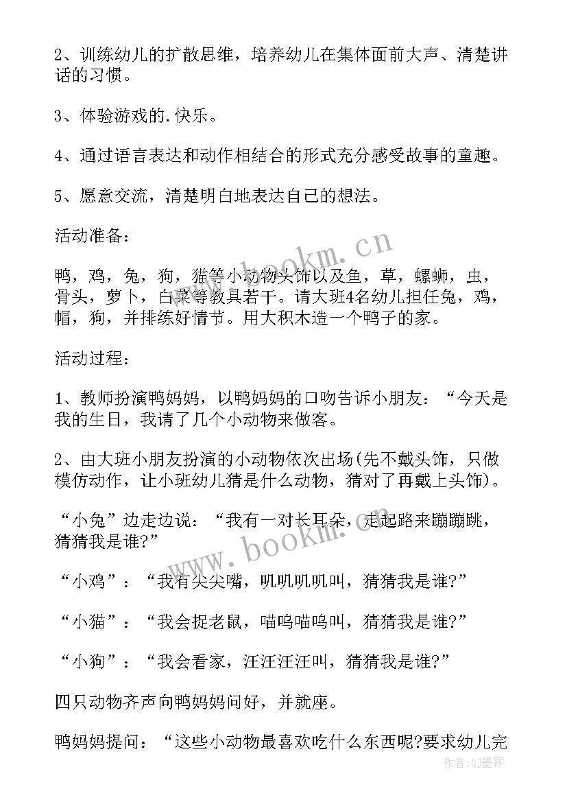 2023年小班语言活动好妈妈教案及反思 小班语言活动爱妈妈教案(通用5篇)