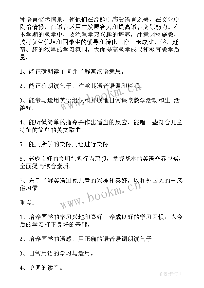 最新四年级下学期英语教师计划表(汇总7篇)