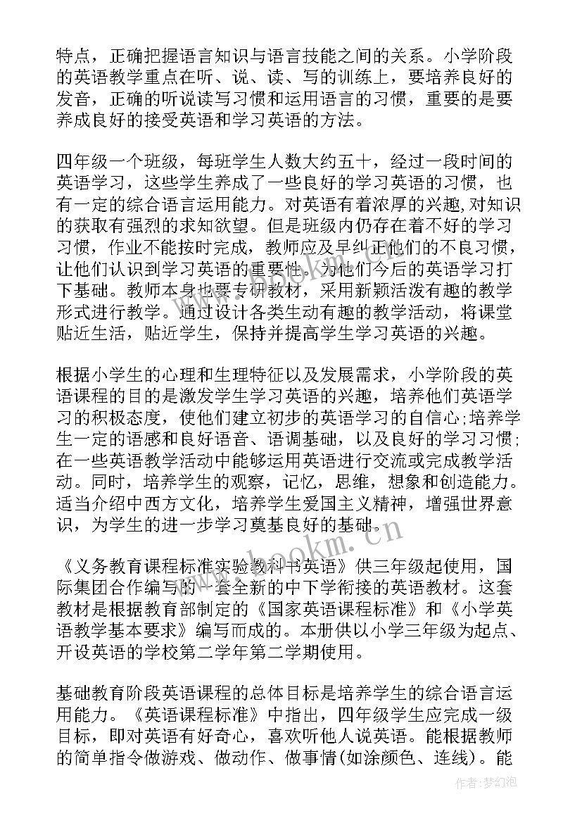 最新四年级下学期英语教师计划表(汇总7篇)