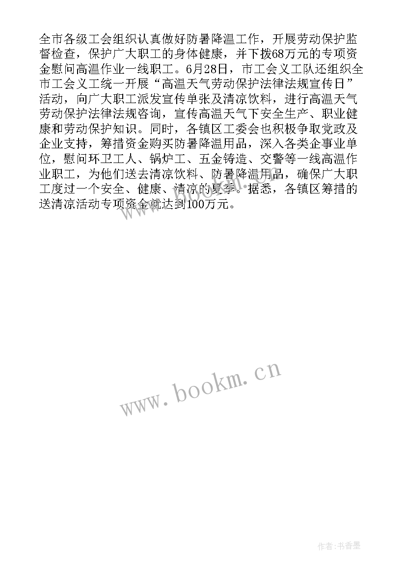 最新工会夏送清凉活动方案(汇总5篇)