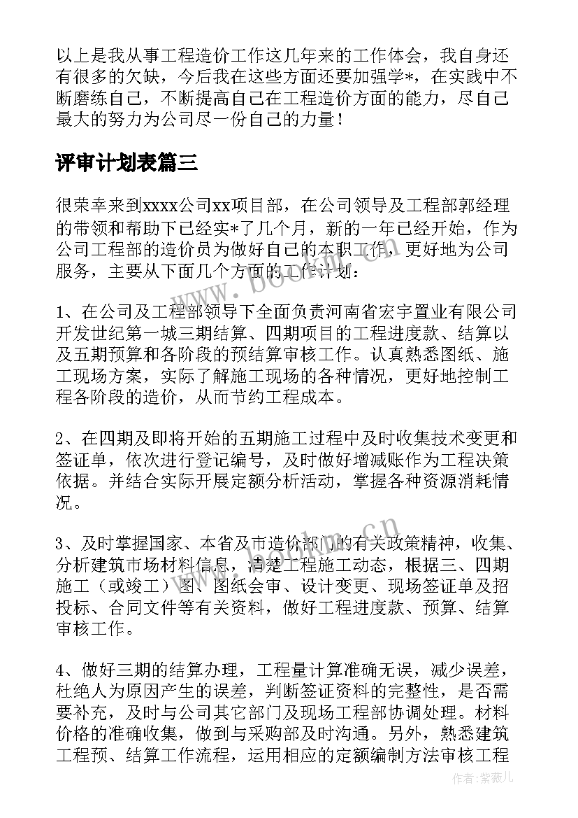 评审计划表(优质8篇)