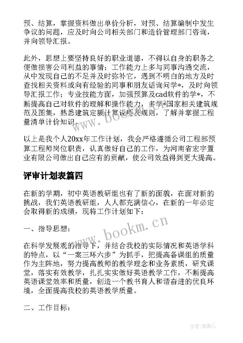 评审计划表(优质8篇)