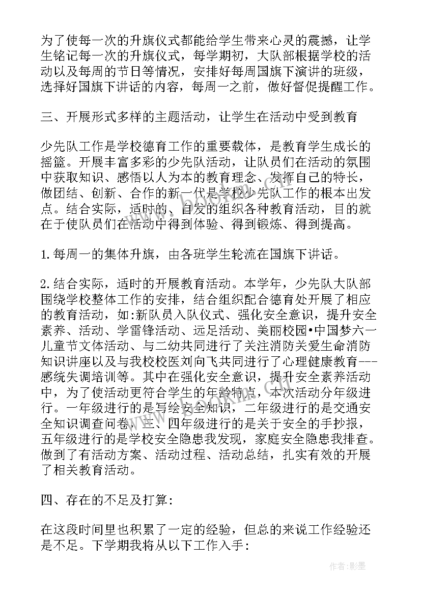 2023年小学少先队述职报告题目(通用5篇)