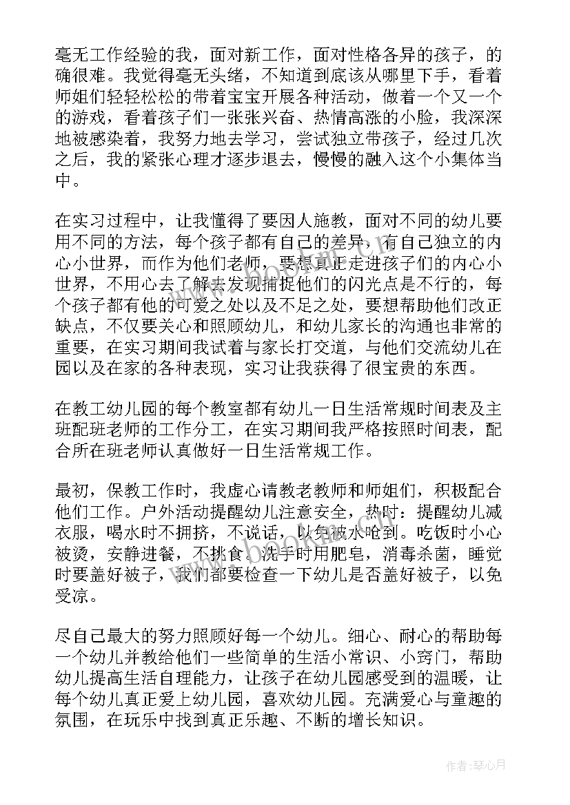 大学生幼儿园暑假实践活动方案(优质6篇)