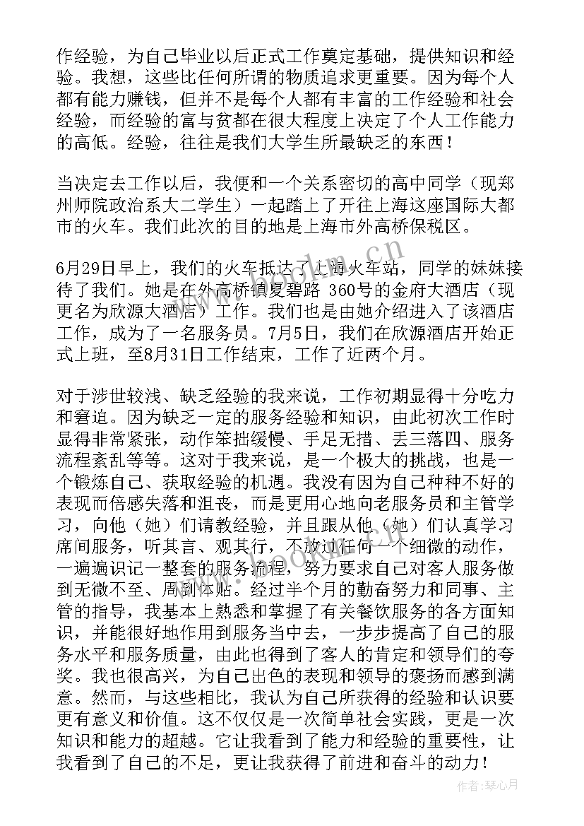 大学生幼儿园暑假实践活动方案(优质6篇)