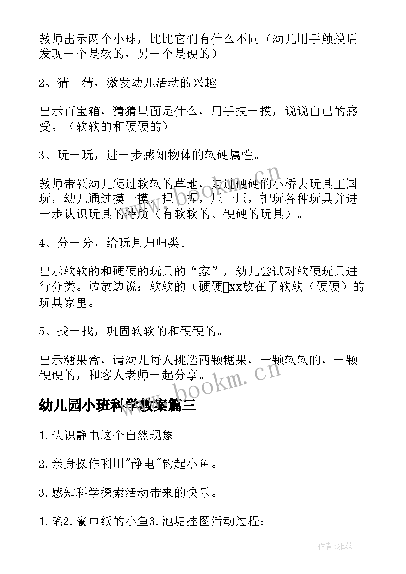 幼儿园小班科学教案(优秀6篇)