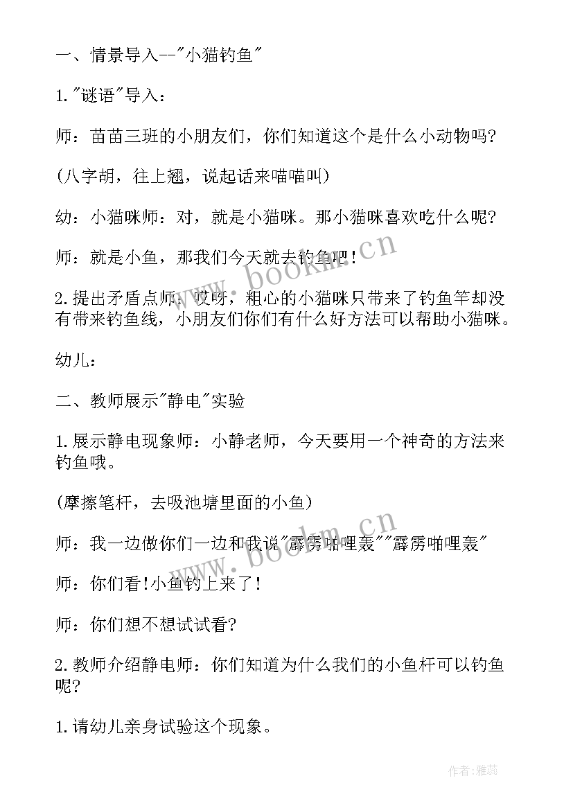 幼儿园小班科学教案(优秀6篇)