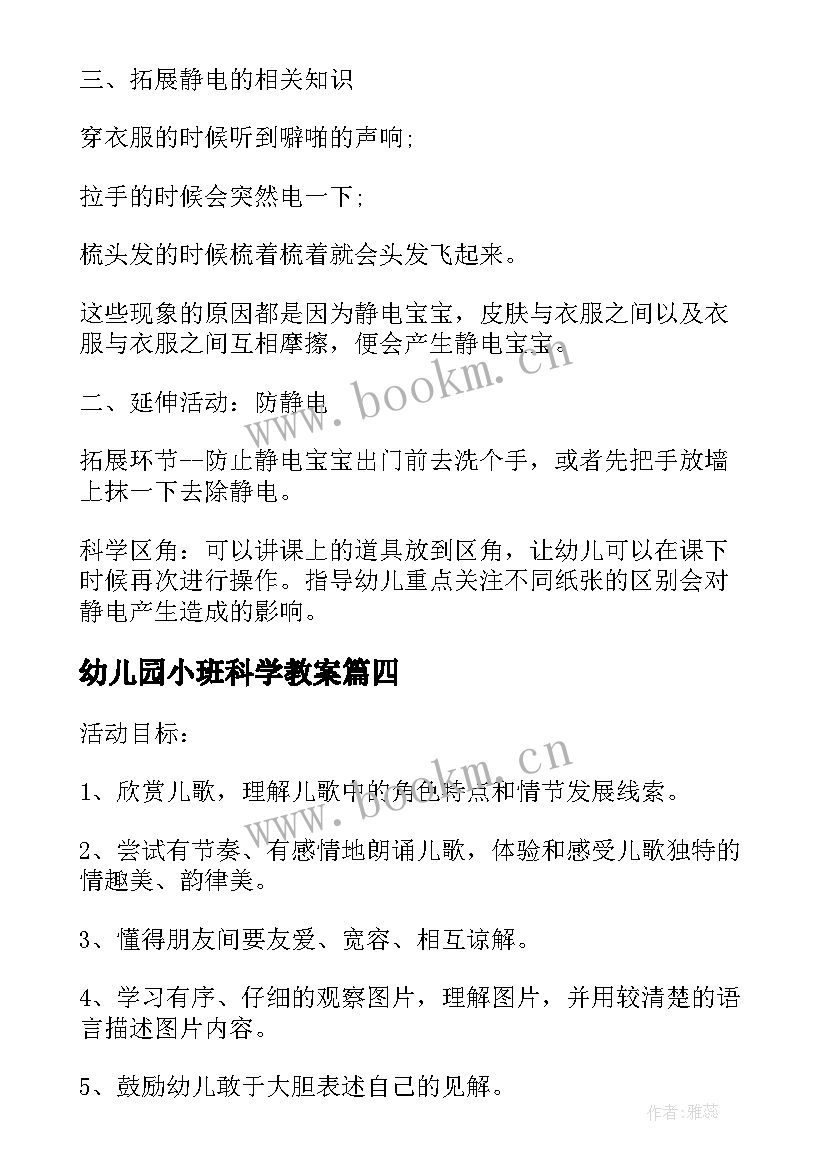 幼儿园小班科学教案(优秀6篇)