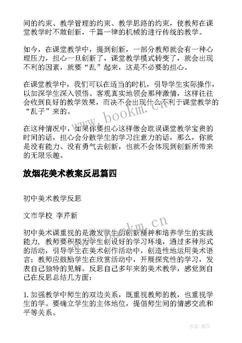 放烟花美术教案反思(实用10篇)