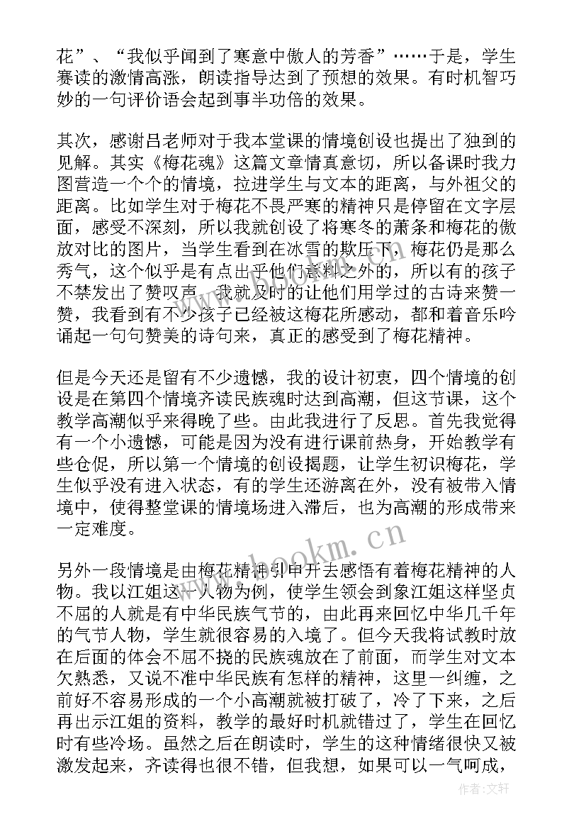 2023年折花教案反思 梅花的教学反思(精选7篇)