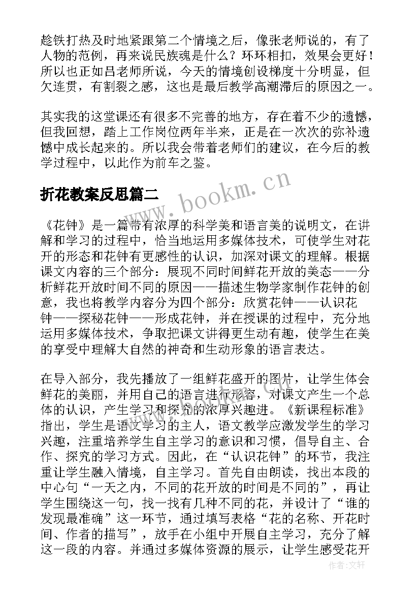 2023年折花教案反思 梅花的教学反思(精选7篇)