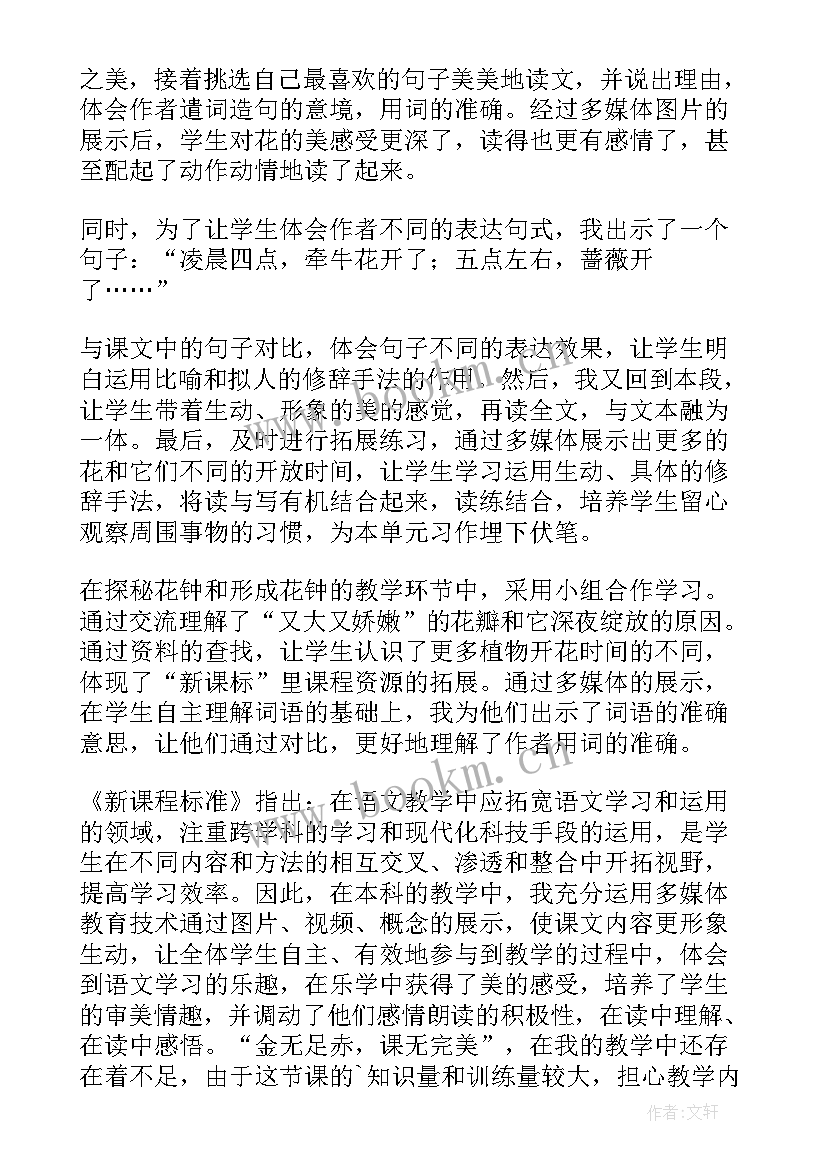 2023年折花教案反思 梅花的教学反思(精选7篇)