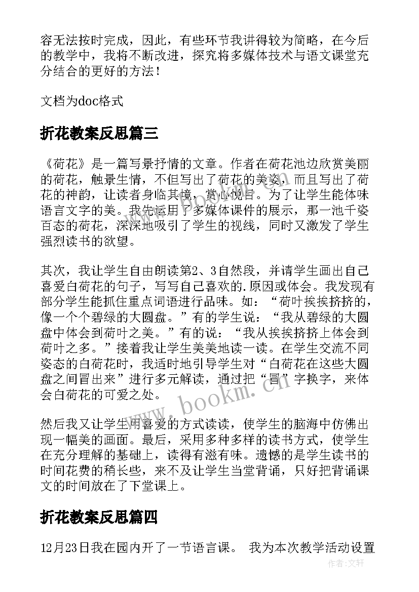 2023年折花教案反思 梅花的教学反思(精选7篇)