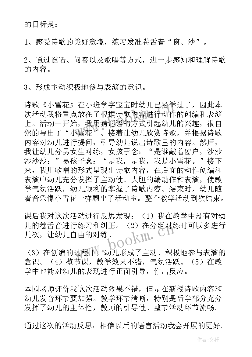 2023年折花教案反思 梅花的教学反思(精选7篇)