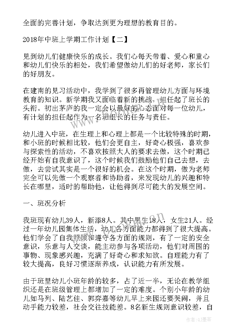 最新家长工作计划中班上学期(优质10篇)