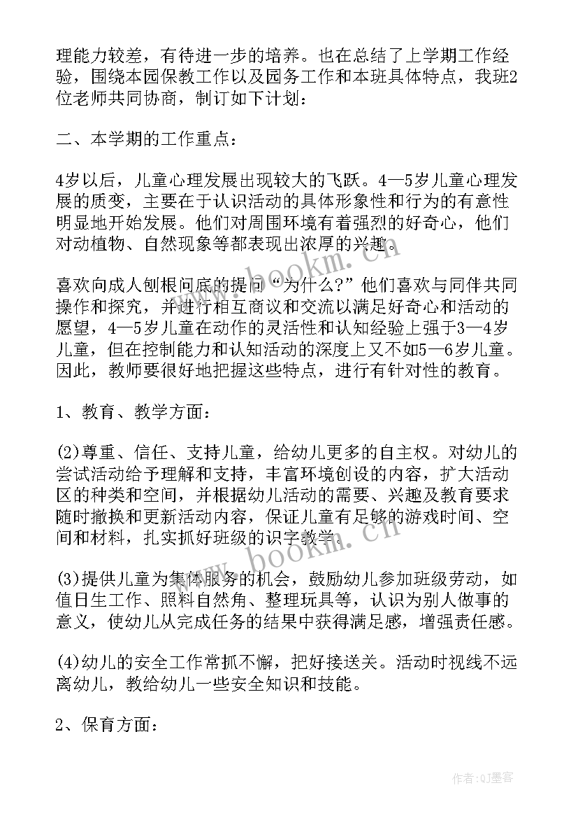 最新家长工作计划中班上学期(优质10篇)