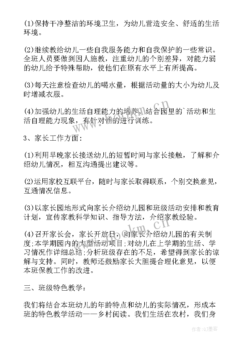 最新家长工作计划中班上学期(优质10篇)