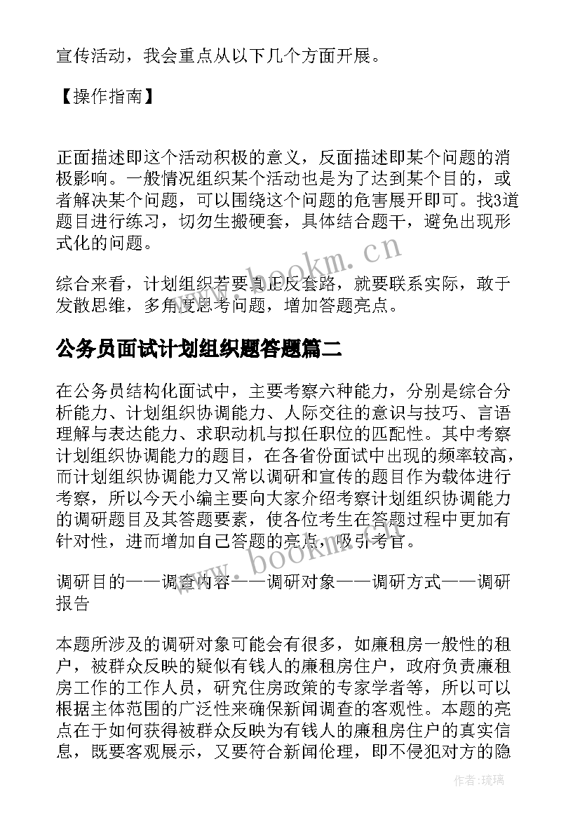 公务员面试计划组织题答题(优质5篇)