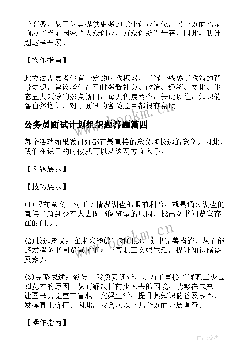 公务员面试计划组织题答题(优质5篇)