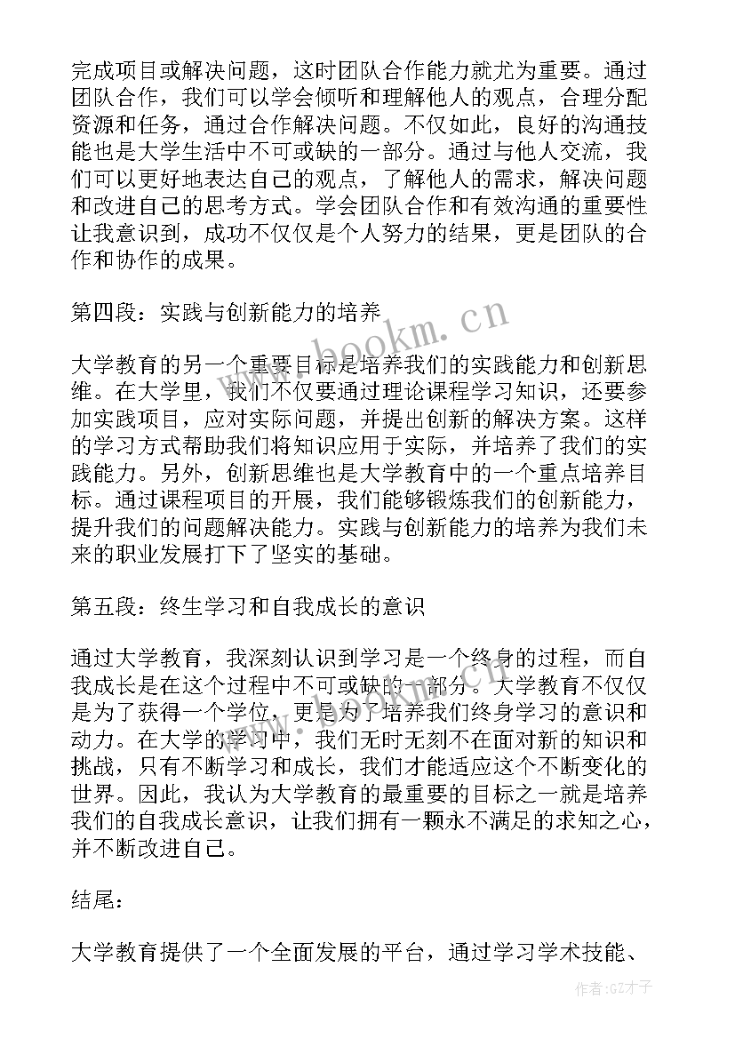 2023年大学教育技能心得体会(优秀6篇)